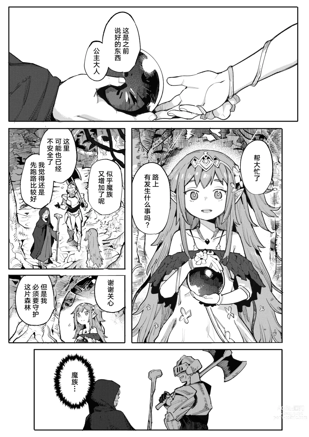 Page 3 of doujinshi Seirei Rougoku Nyehiru ~Choukyou Zumi no Osanai Shikyuu ni Kizamareru Koufuku Bunsho~