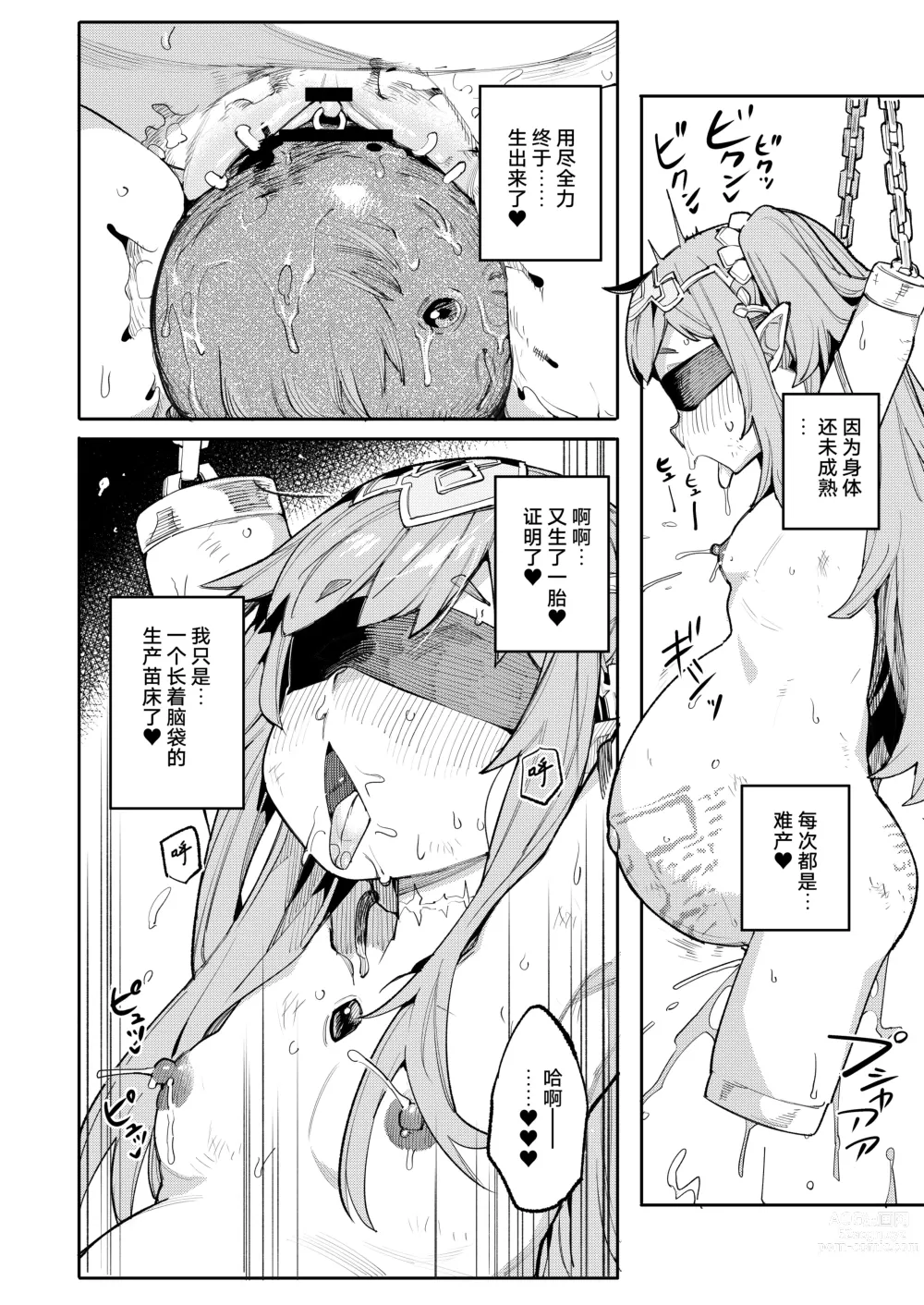 Page 28 of doujinshi Seirei Rougoku Nyehiru ~Choukyou Zumi no Osanai Shikyuu ni Kizamareru Koufuku Bunsho~