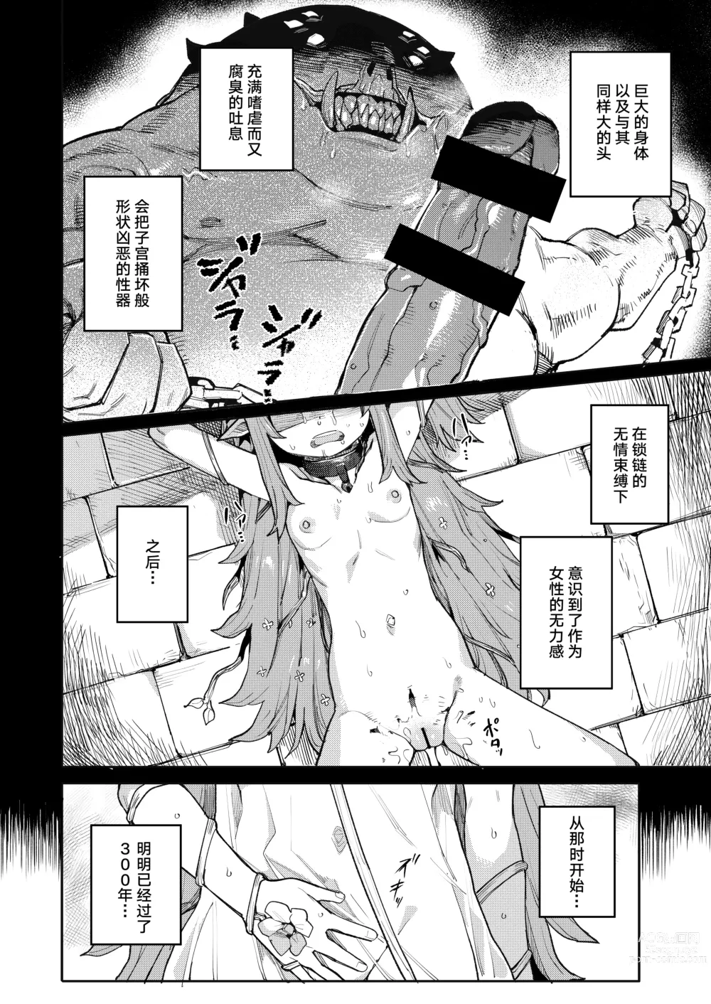 Page 4 of doujinshi Seirei Rougoku Nyehiru ~Choukyou Zumi no Osanai Shikyuu ni Kizamareru Koufuku Bunsho~