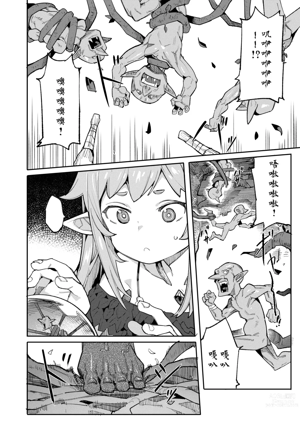 Page 10 of doujinshi Seirei Rougoku Nyehiru ~Choukyou Zumi no Osanai Shikyuu ni Kizamareru Koufuku Bunsho~