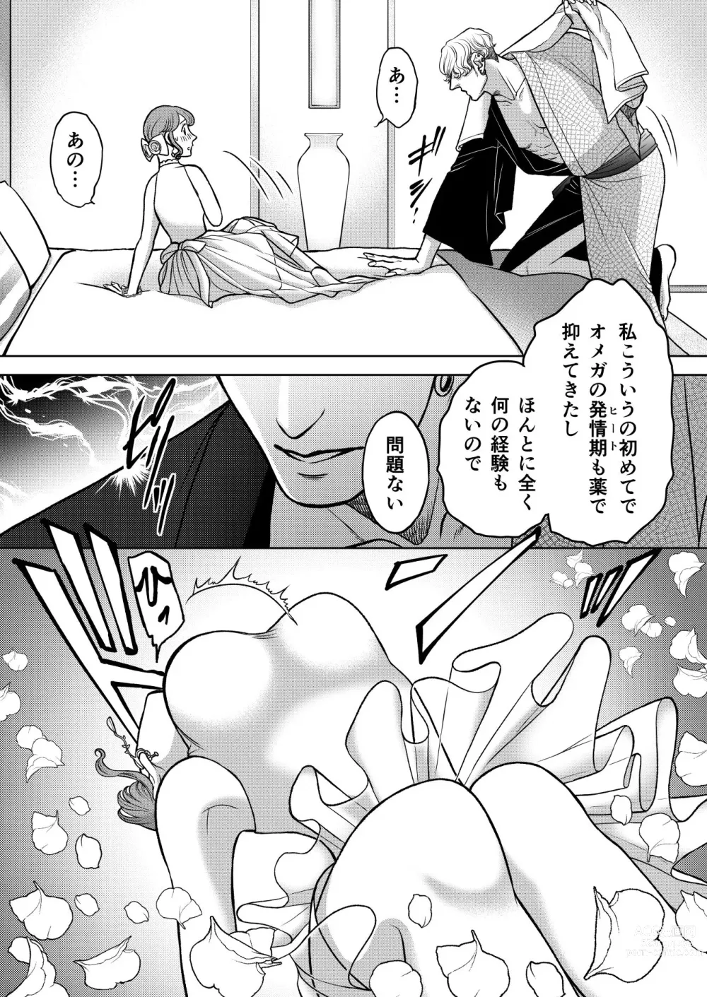 Page 15 of doujinshi Inkya Omega no Watashi ga Yankii Alpha no Kare to Tsugai ni Narimashita -Shoyahen-