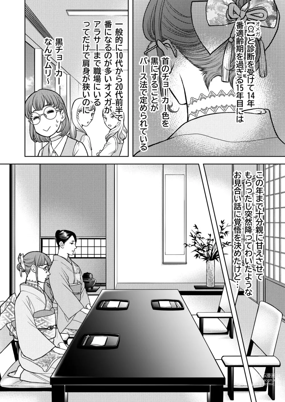 Page 4 of doujinshi Inkya Omega no Watashi ga Yankii Alpha no Kare to Tsugai ni Narimashita -Shoyahen-