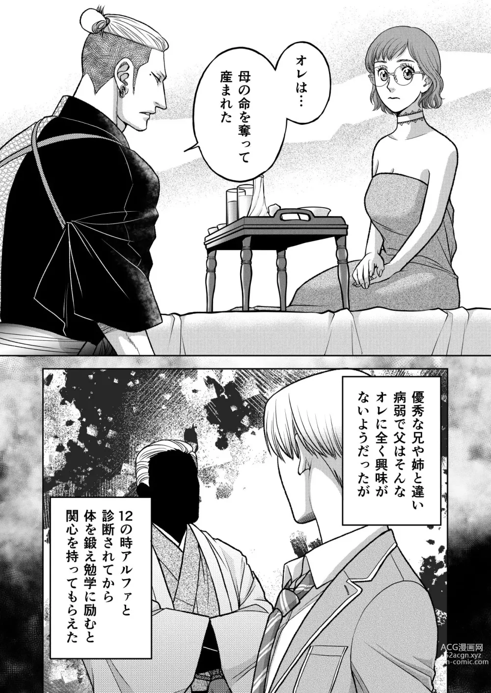 Page 36 of doujinshi Inkya Omega no Watashi ga Yankii Alpha no Kare to Tsugai ni Narimashita 2 -Hatsujoukihen-