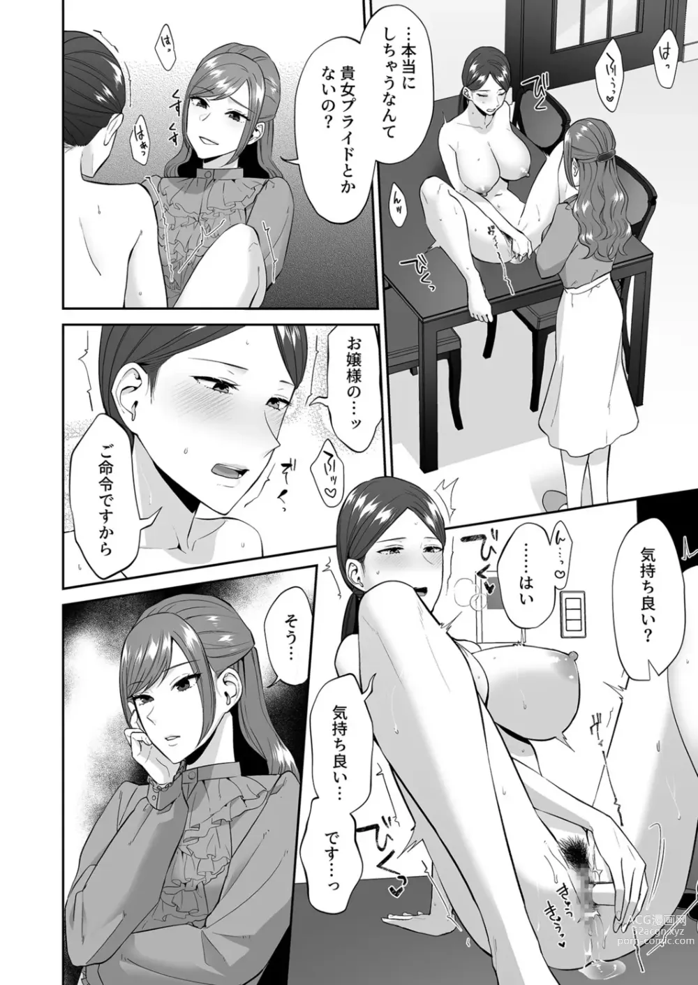 Page 14 of doujinshi Ojou-sama no Gomeirei desu kara  - Because its my young lady's command.