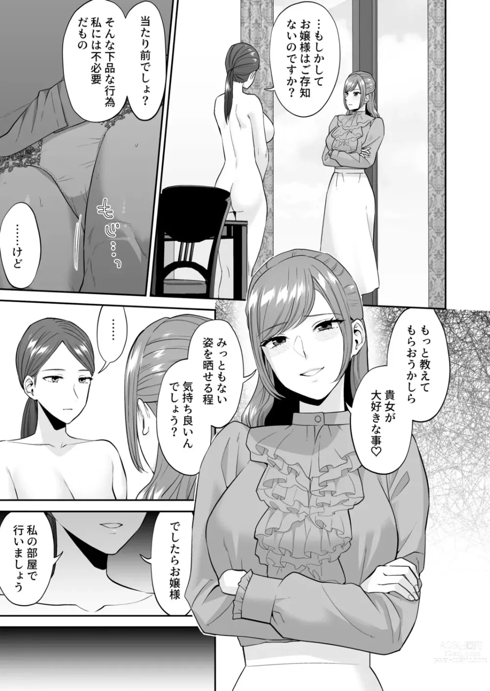 Page 19 of doujinshi Ojou-sama no Gomeirei desu kara  - Because its my young lady's command.