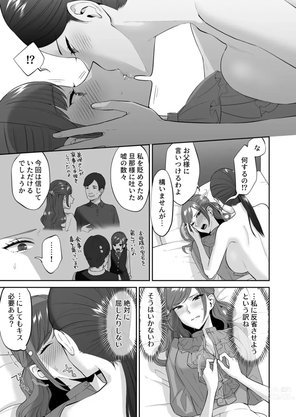 Page 21 of doujinshi Ojou-sama no Gomeirei desu kara  - Because its my young lady's command.