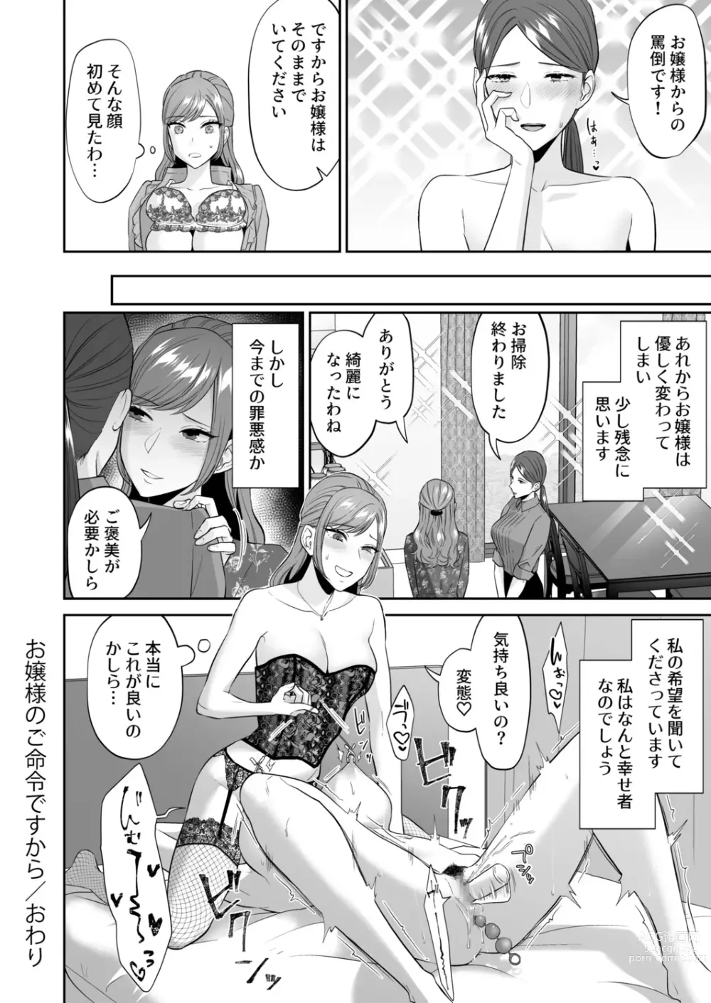 Page 34 of doujinshi Ojou-sama no Gomeirei desu kara  - Because its my young lady's command.