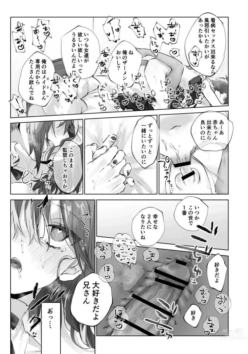 Page 33 of doujinshi Onii-chan (Maid-san) ga Kanbyou Shimasu!