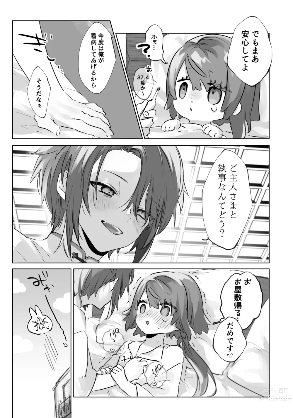 Page 39 of doujinshi Onii-chan (Maid-san) ga Kanbyou Shimasu!