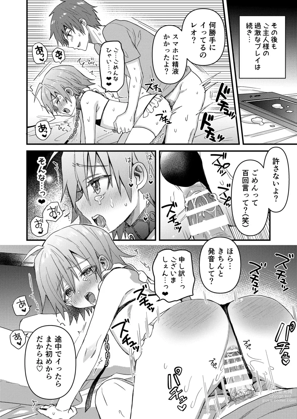 Page 25 of doujinshi Kawaii Maid no Otokonoko Do-S Goshujin-sama to Otona no Date Hen