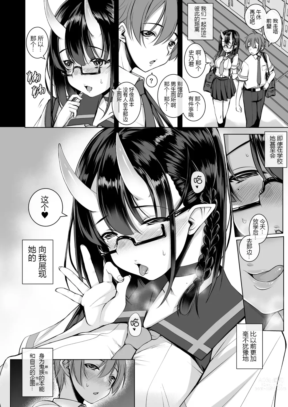 Page 16 of doujinshi Ikenai oni (ko) demo suki de ite kuremasu ka? 2. 0