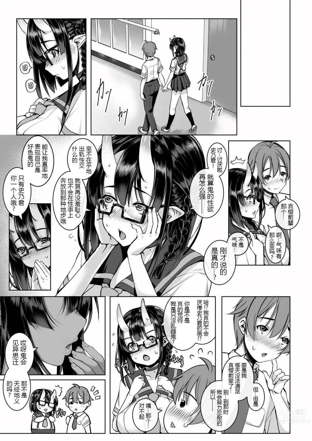 Page 33 of doujinshi Ikenai oni (ko) demo suki de ite kuremasu ka? 2. 0