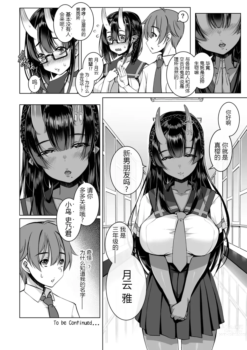 Page 34 of doujinshi Ikenai oni (ko) demo suki de ite kuremasu ka? 2. 0