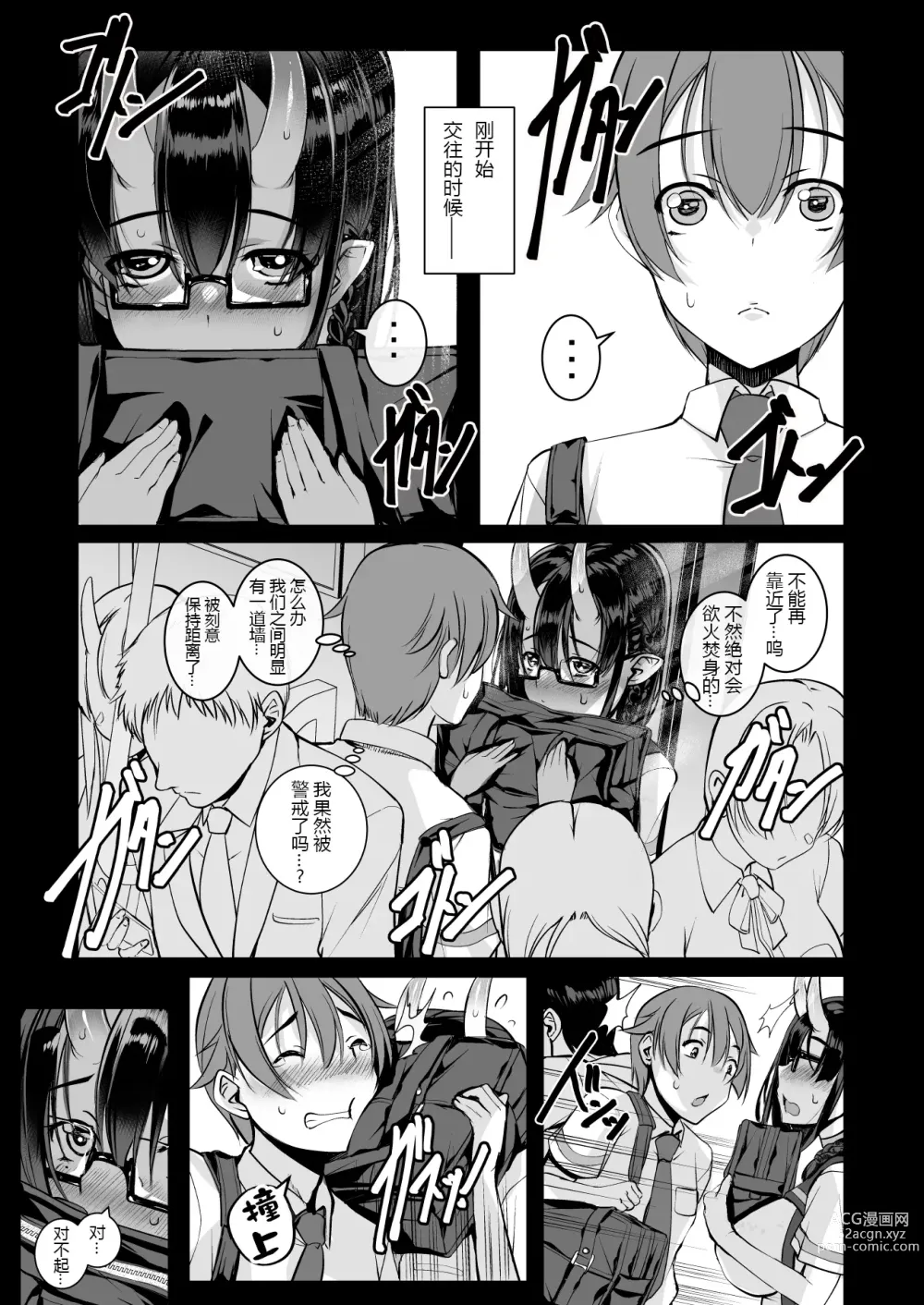 Page 7 of doujinshi Ikenai oni (ko) demo suki de ite kuremasu ka? 2. 0