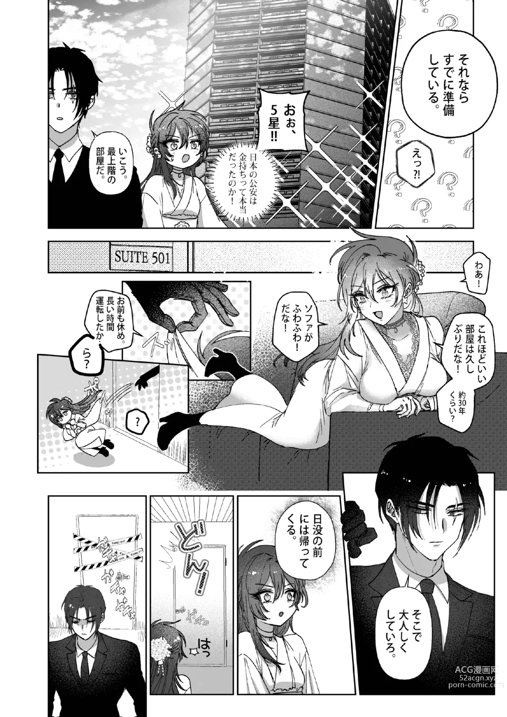 Page 15 of doujinshi Kπ ~Kouankeisatsu to Ikoku no Majo no Futari~