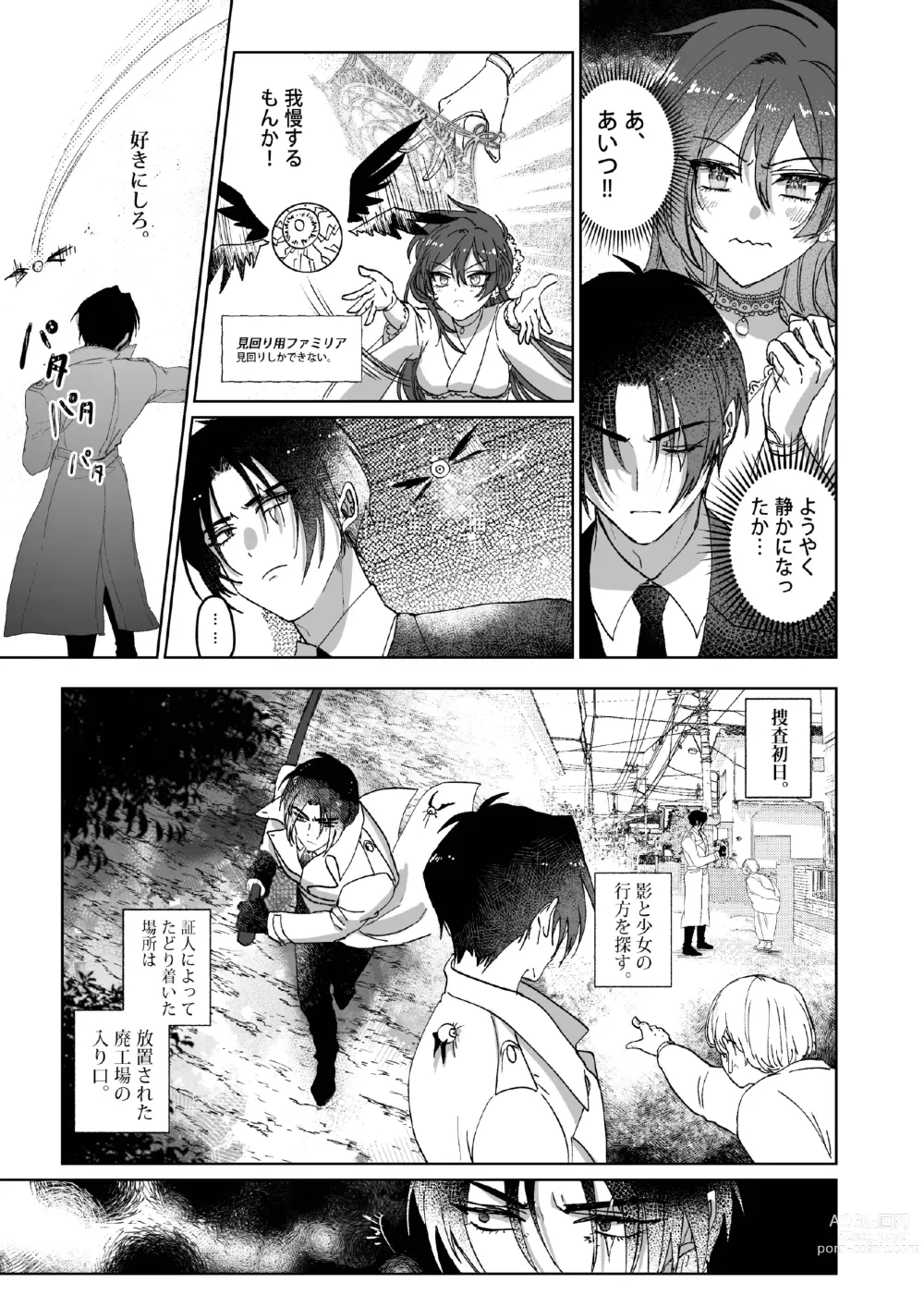 Page 16 of doujinshi Kπ ~Kouankeisatsu to Ikoku no Majo no Futari~