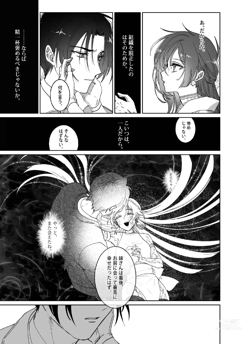 Page 34 of doujinshi Kπ ~Kouankeisatsu to Ikoku no Majo no Futari~