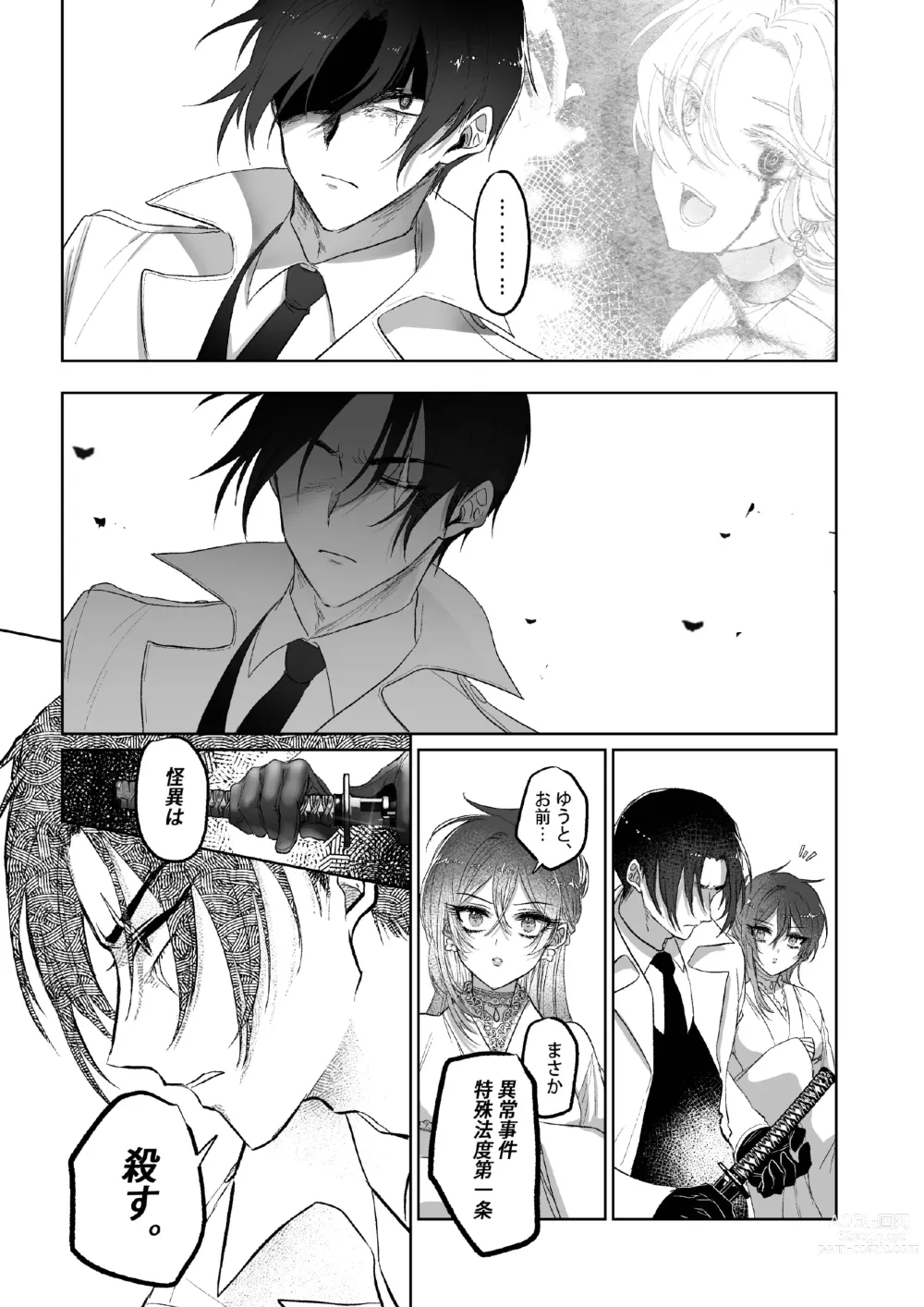 Page 46 of doujinshi Kπ ~Kouankeisatsu to Ikoku no Majo no Futari~