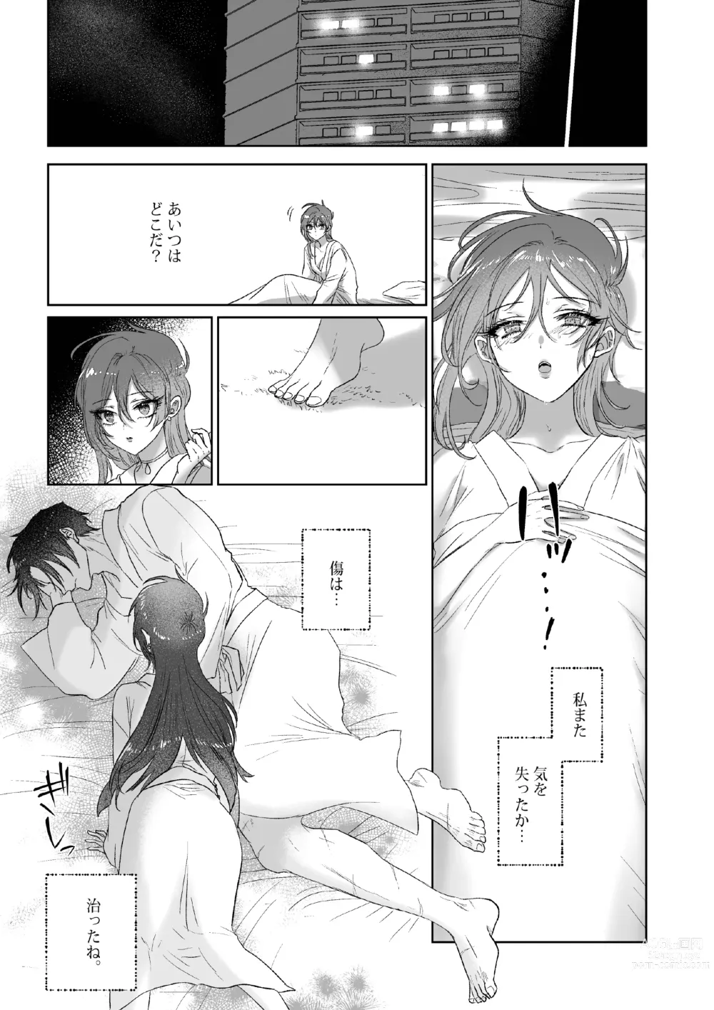 Page 62 of doujinshi Kπ ~Kouankeisatsu to Ikoku no Majo no Futari~