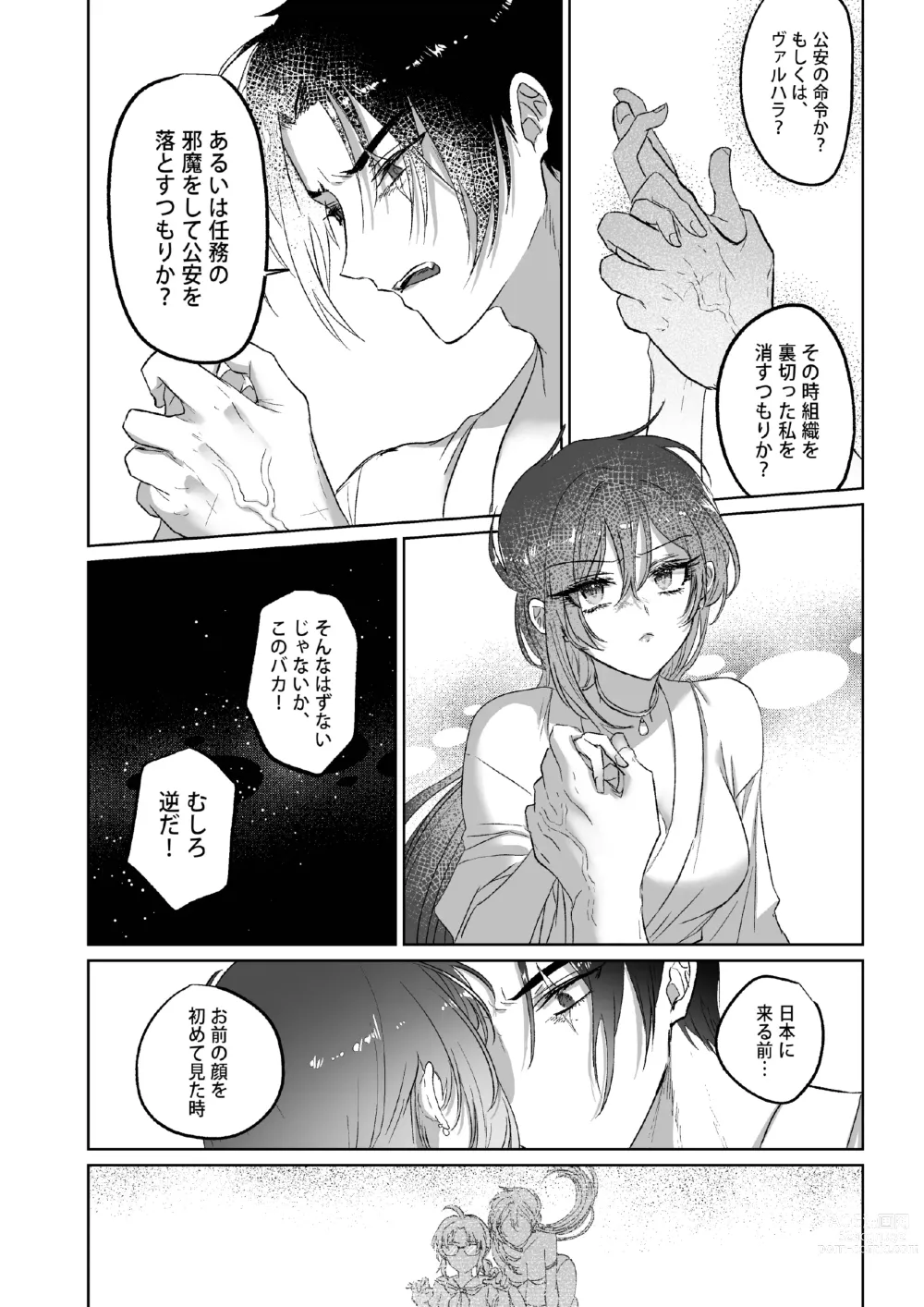 Page 65 of doujinshi Kπ ~Kouankeisatsu to Ikoku no Majo no Futari~