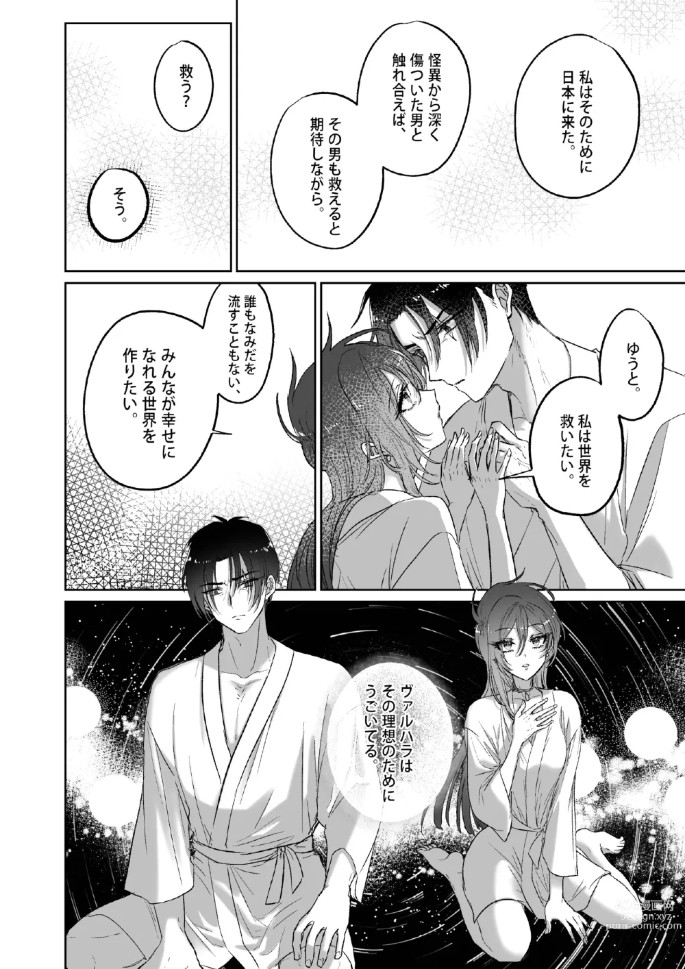 Page 67 of doujinshi Kπ ~Kouankeisatsu to Ikoku no Majo no Futari~