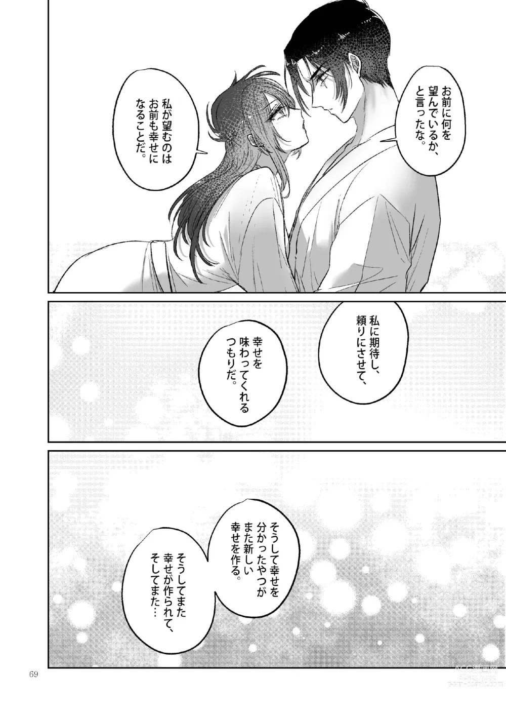 Page 69 of doujinshi Kπ ~Kouankeisatsu to Ikoku no Majo no Futari~