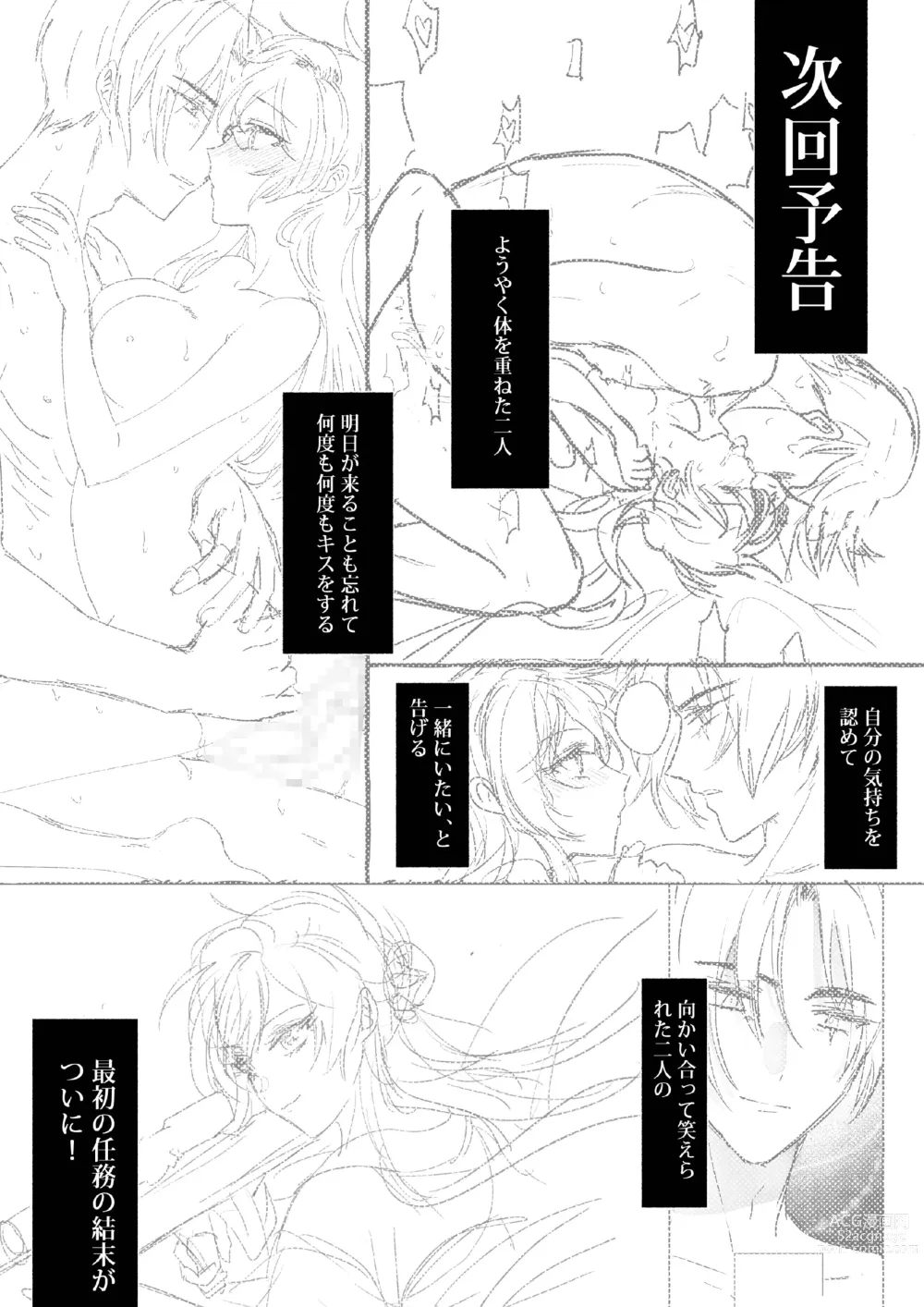 Page 85 of doujinshi Kπ ~Kouankeisatsu to Ikoku no Majo no Futari~