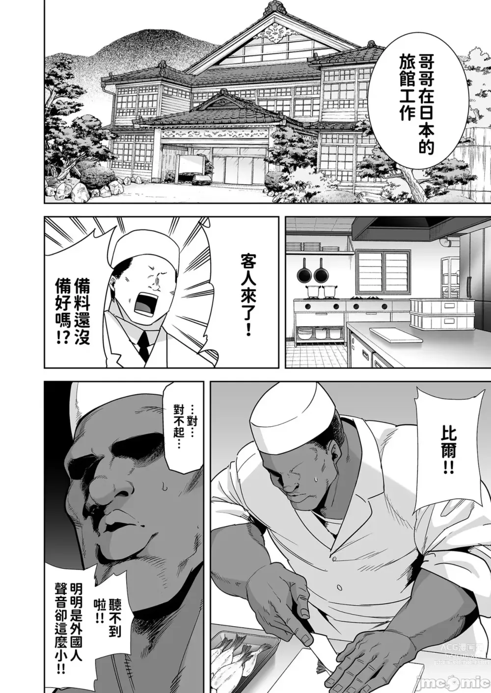 Page 160 of manga ワイルド式日本人妻の寝取り方 其ノ一&二&三&四 眼鏡あり.ver