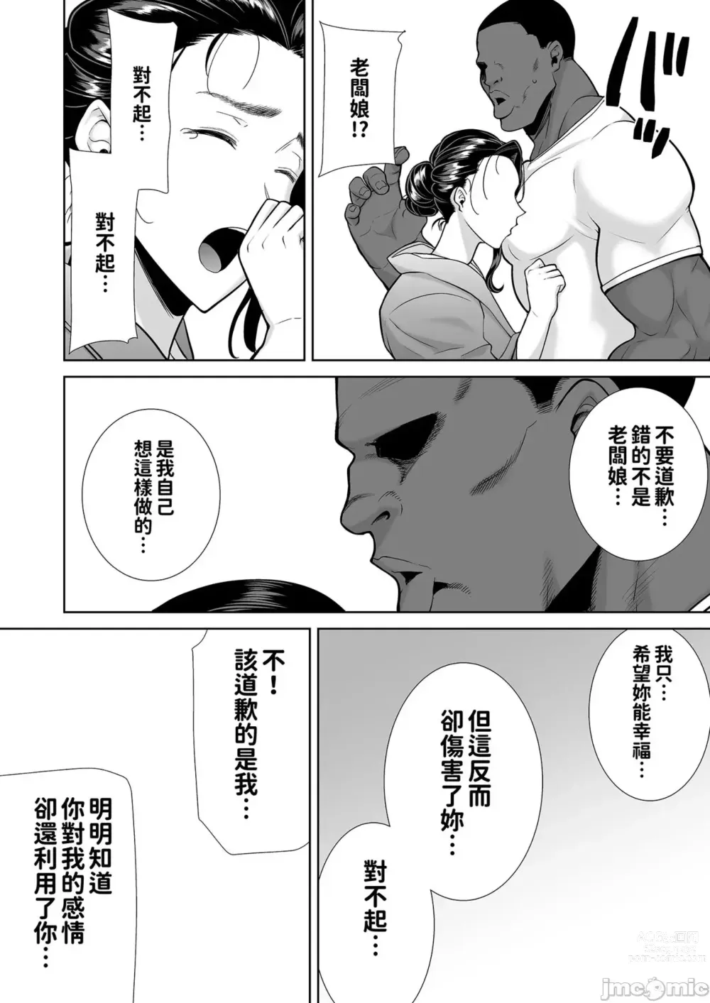 Page 234 of manga ワイルド式日本人妻の寝取り方 其ノ一&二&三&四 眼鏡あり.ver