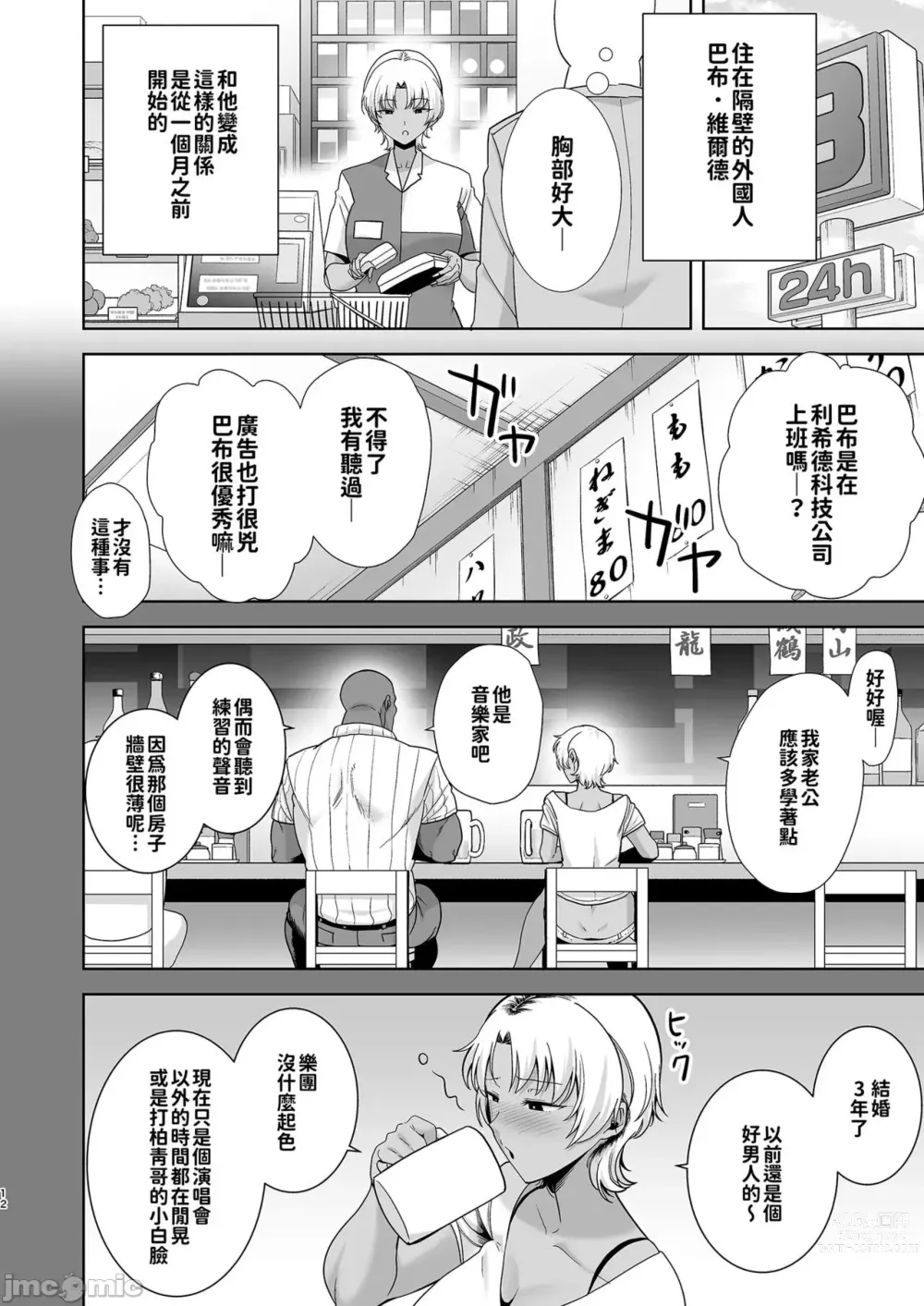 Page 56 of manga ワイルド式日本人妻の寝取り方 其ノ一&二&三&四 眼鏡あり.ver