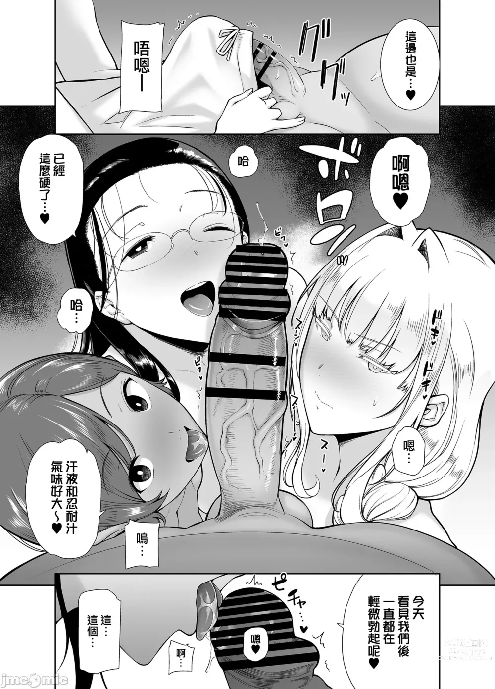 Page 17 of manga Seika Jogakuin Koutoubu Kounin Sao Oji-san 6