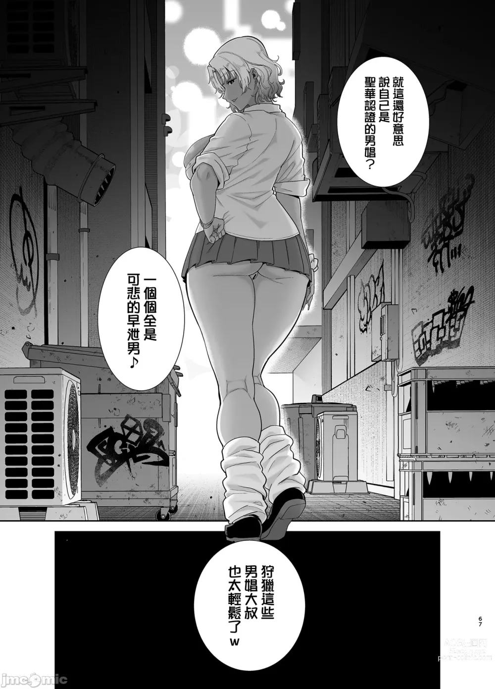 Page 67 of manga Seika Jogakuin Koutoubu Kounin Sao Oji-san 6