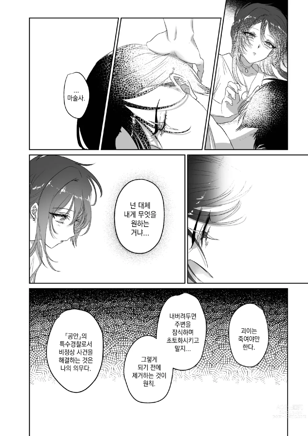 Page 63 of doujinshi Kπ ~Kouankeisatsu to Ikoku no Majo no Futari~