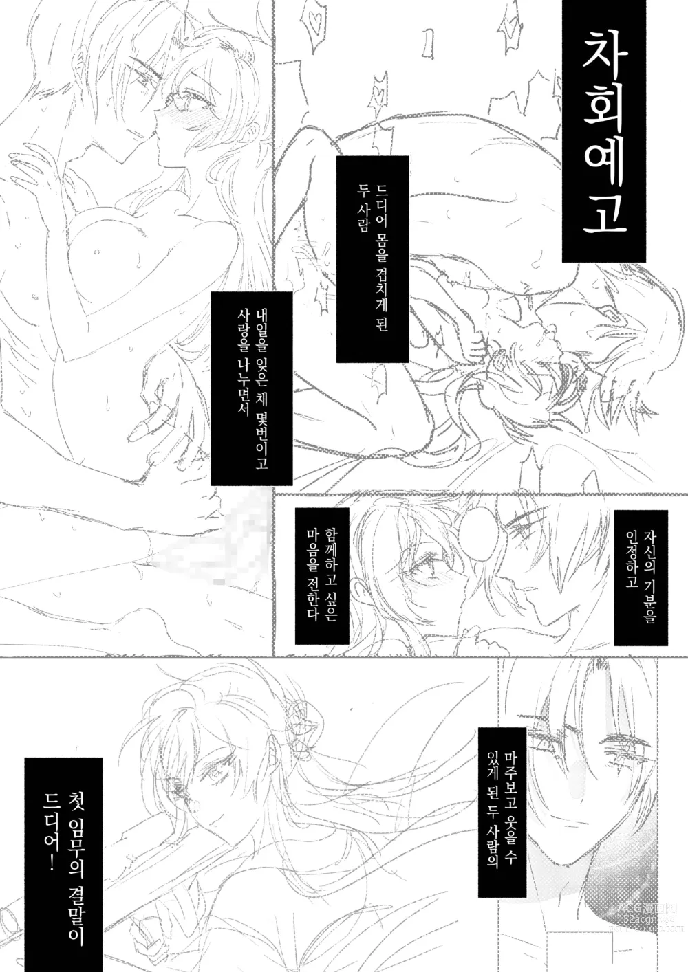 Page 85 of doujinshi Kπ ~Kouankeisatsu to Ikoku no Majo no Futari~