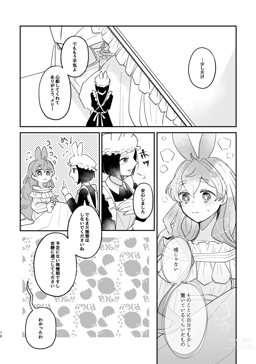 Page 16 of doujinshi Usagi Reijou to Ookami Reisoku