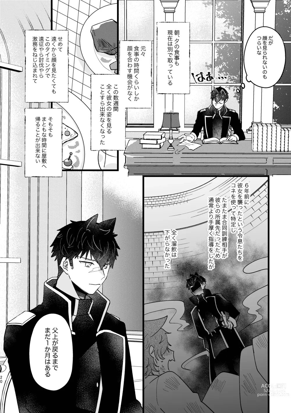 Page 20 of doujinshi Usagi Reijou to Ookami Reisoku