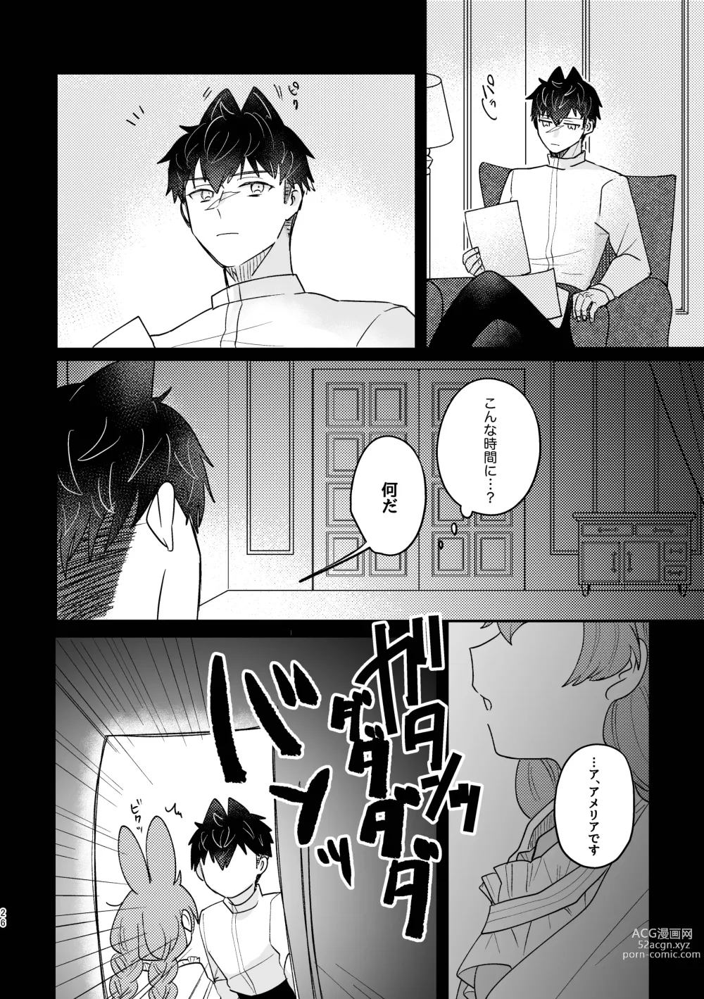 Page 26 of doujinshi Usagi Reijou to Ookami Reisoku