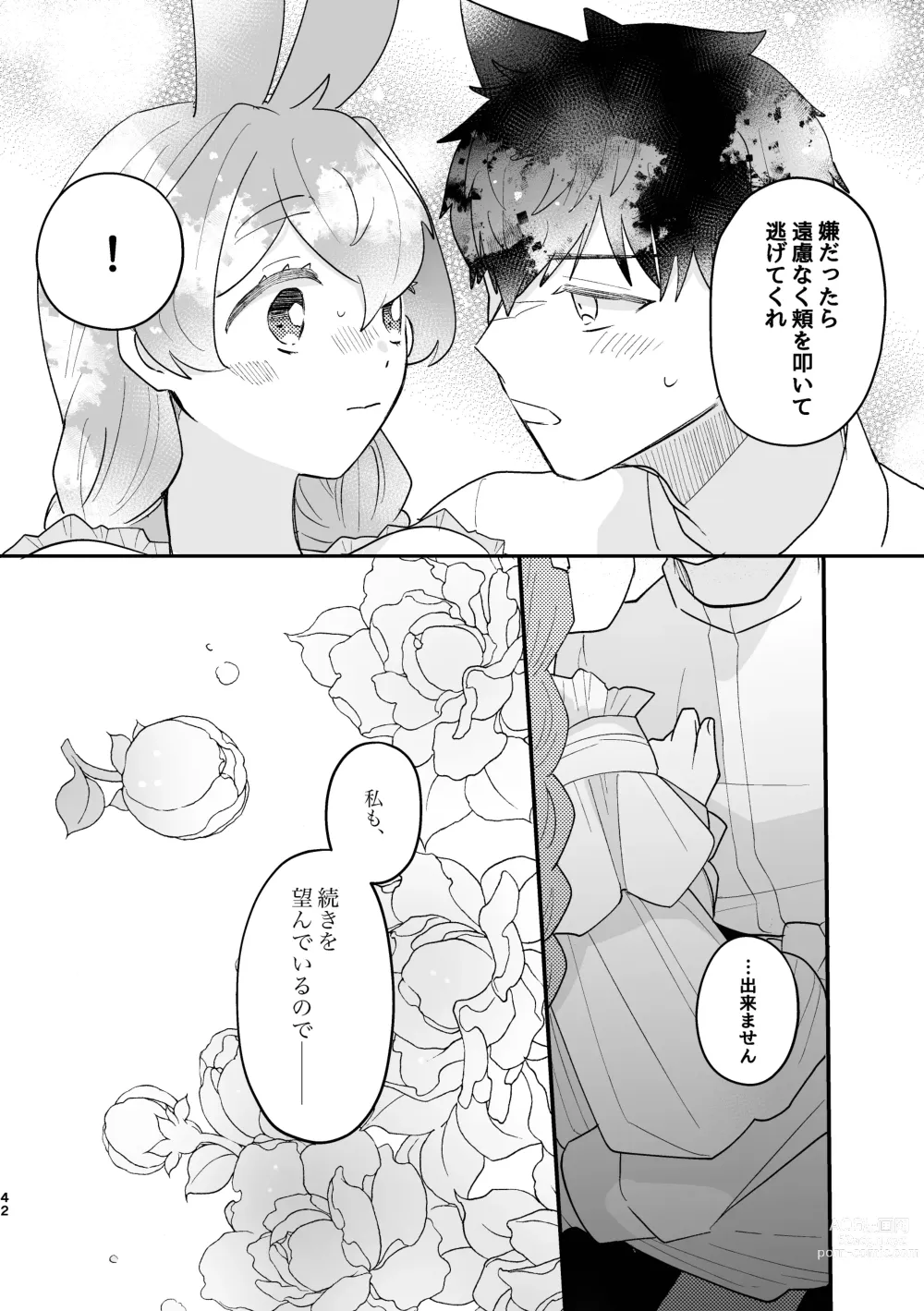 Page 42 of doujinshi Usagi Reijou to Ookami Reisoku