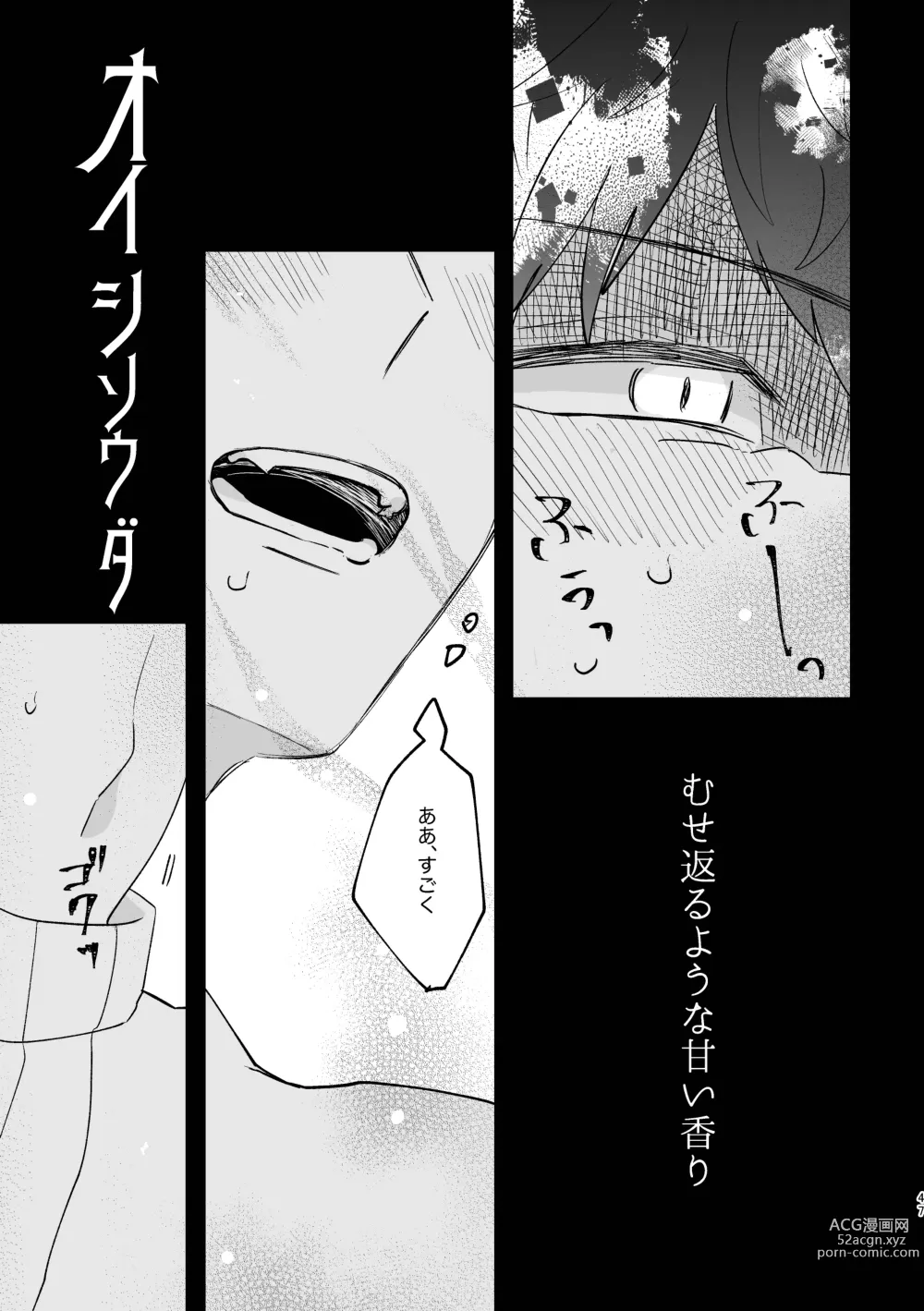 Page 47 of doujinshi Usagi Reijou to Ookami Reisoku