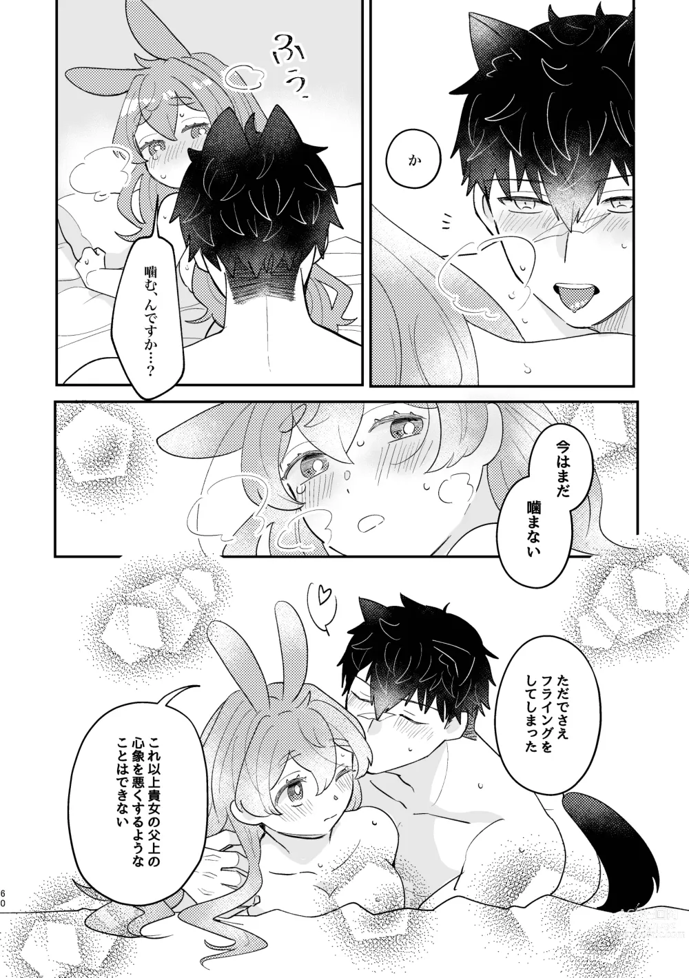 Page 60 of doujinshi Usagi Reijou to Ookami Reisoku