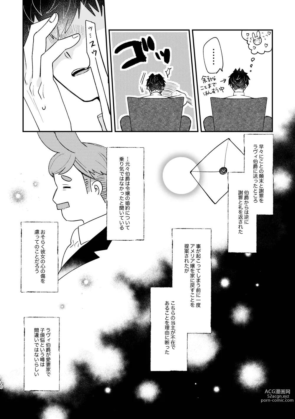 Page 10 of doujinshi Usagi Reijou to Ookami Reisoku