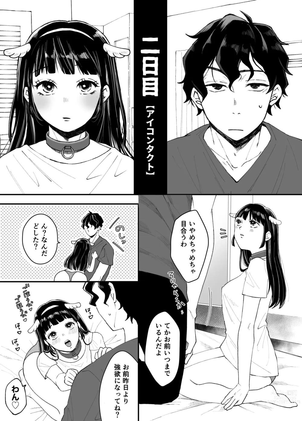 Page 12 of doujinshi Nanokago ni Mesuinu ni Naru Onna no Ko no Hanashi