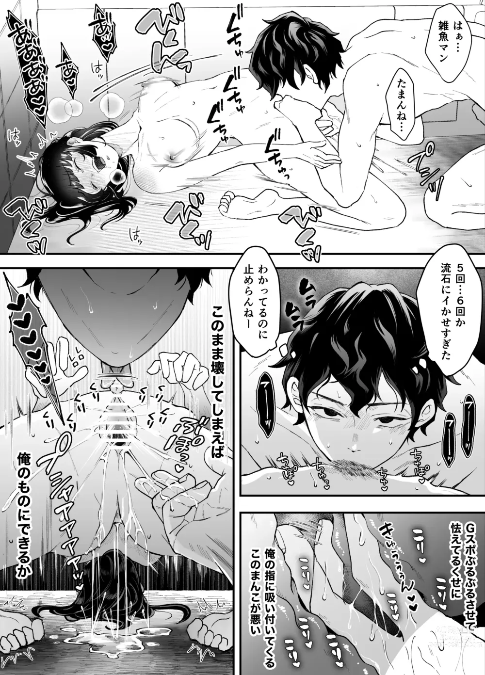 Page 58 of doujinshi Nanokago ni Mesuinu ni Naru Onna no Ko no Hanashi