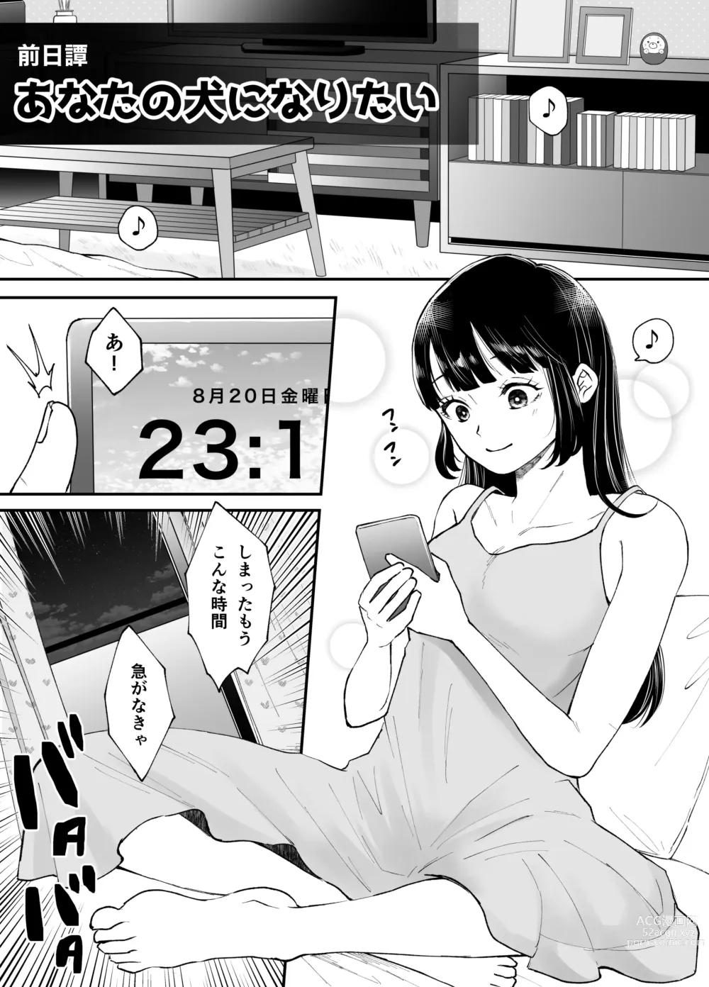 Page 84 of doujinshi Nanokago ni Mesuinu ni Naru Onna no Ko no Hanashi