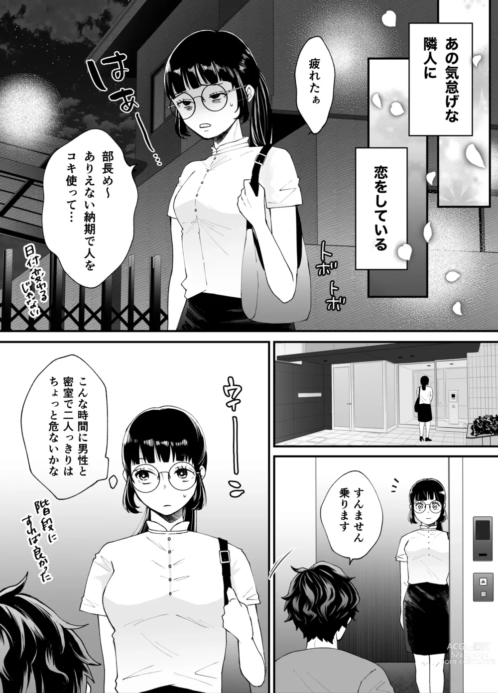 Page 87 of doujinshi Nanokago ni Mesuinu ni Naru Onna no Ko no Hanashi