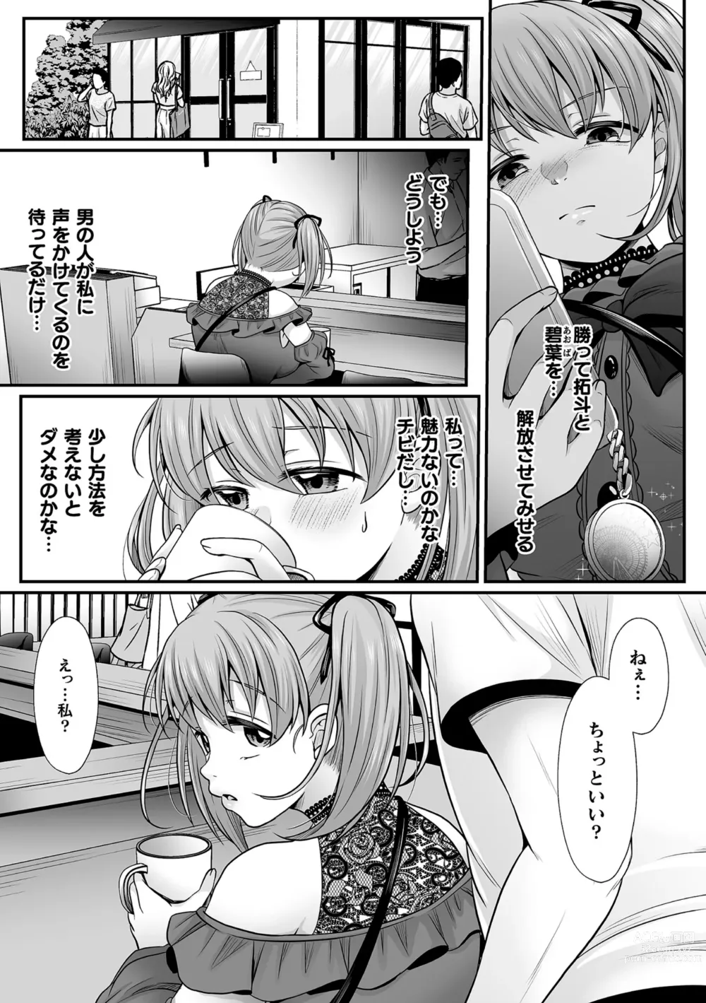 Page 3 of doujinshi Mahou Shoujo Magipure ~NTR Choukyou ni Ochiru W Mahou Shoujo~ THE COMIC Ch.7