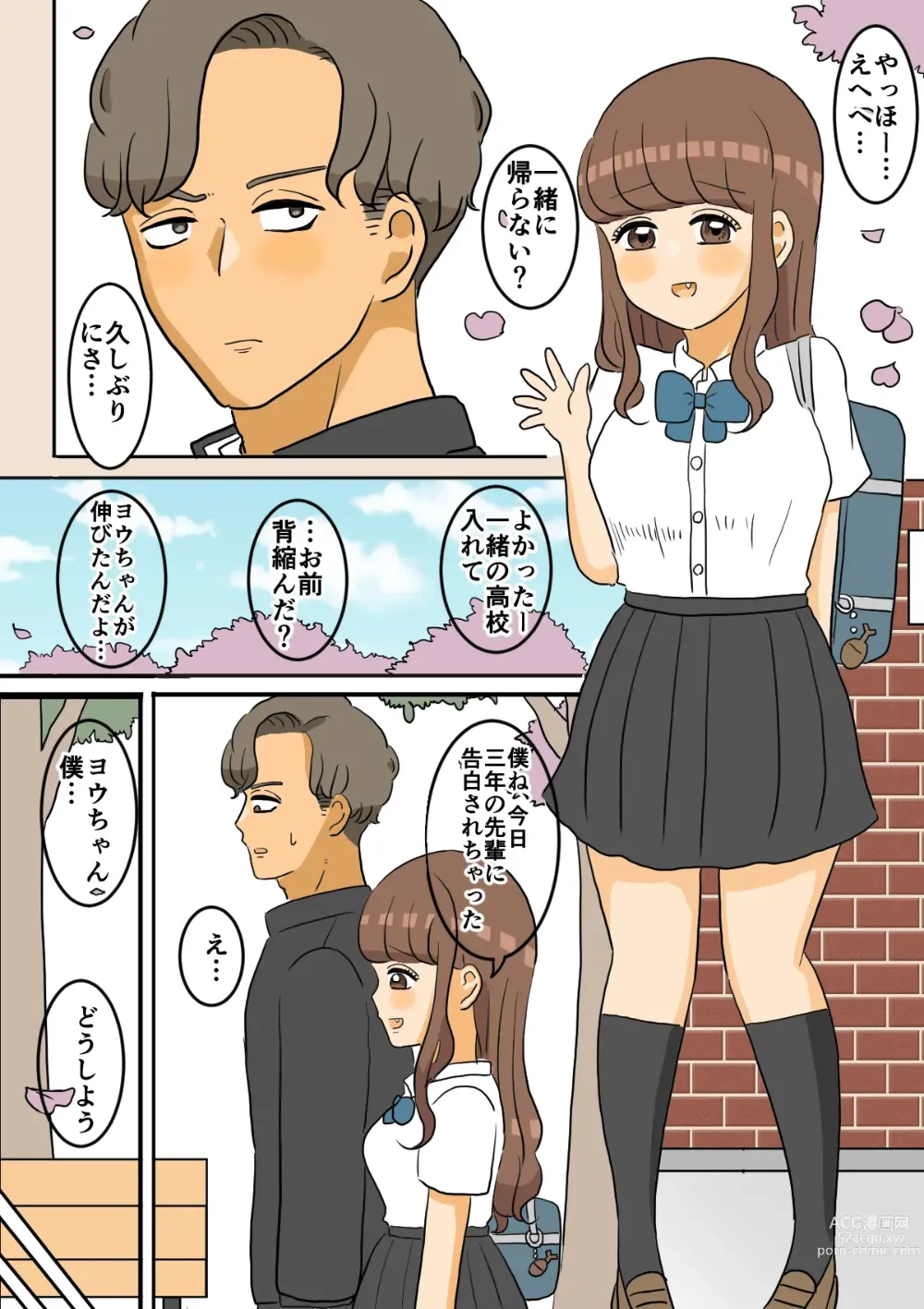 Page 10 of doujinshi Nyotaika Osananajimi