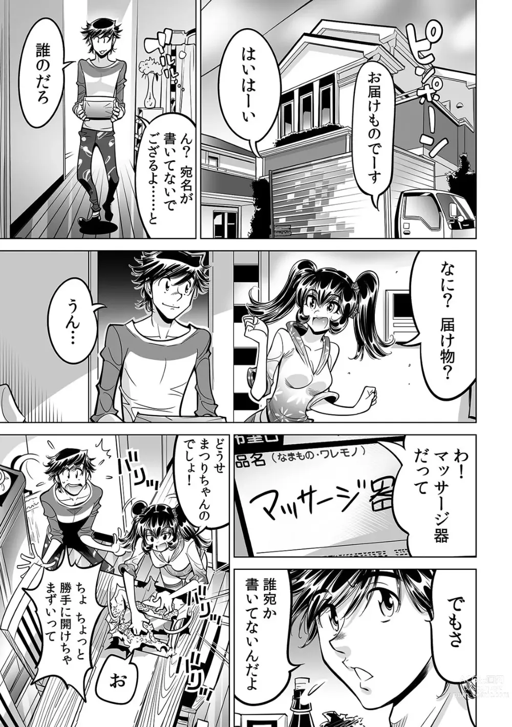 Page 2 of manga Ukkari Haitchatta!? Itoko to Mitchaku Game Chu