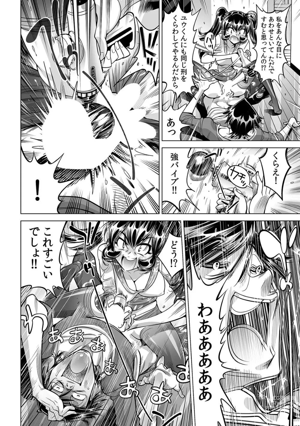 Page 15 of manga Ukkari Haitchatta!? Itoko to Mitchaku Game Chu