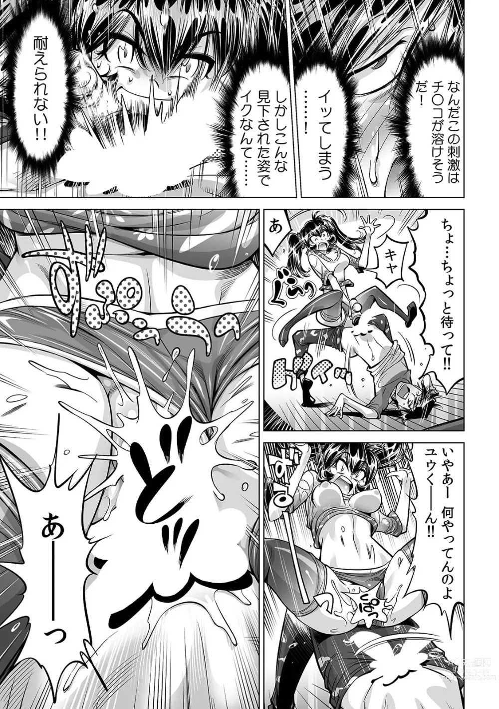 Page 16 of manga Ukkari Haitchatta!? Itoko to Mitchaku Game Chu